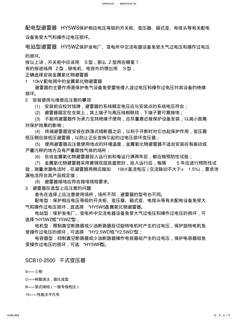 2022年电气图纸中符号 .pdf_第1页