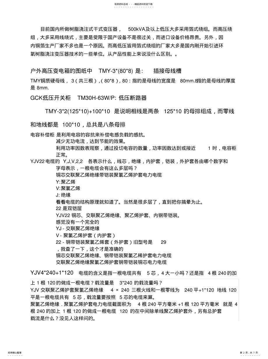 2022年电气图纸中符号 .pdf_第2页