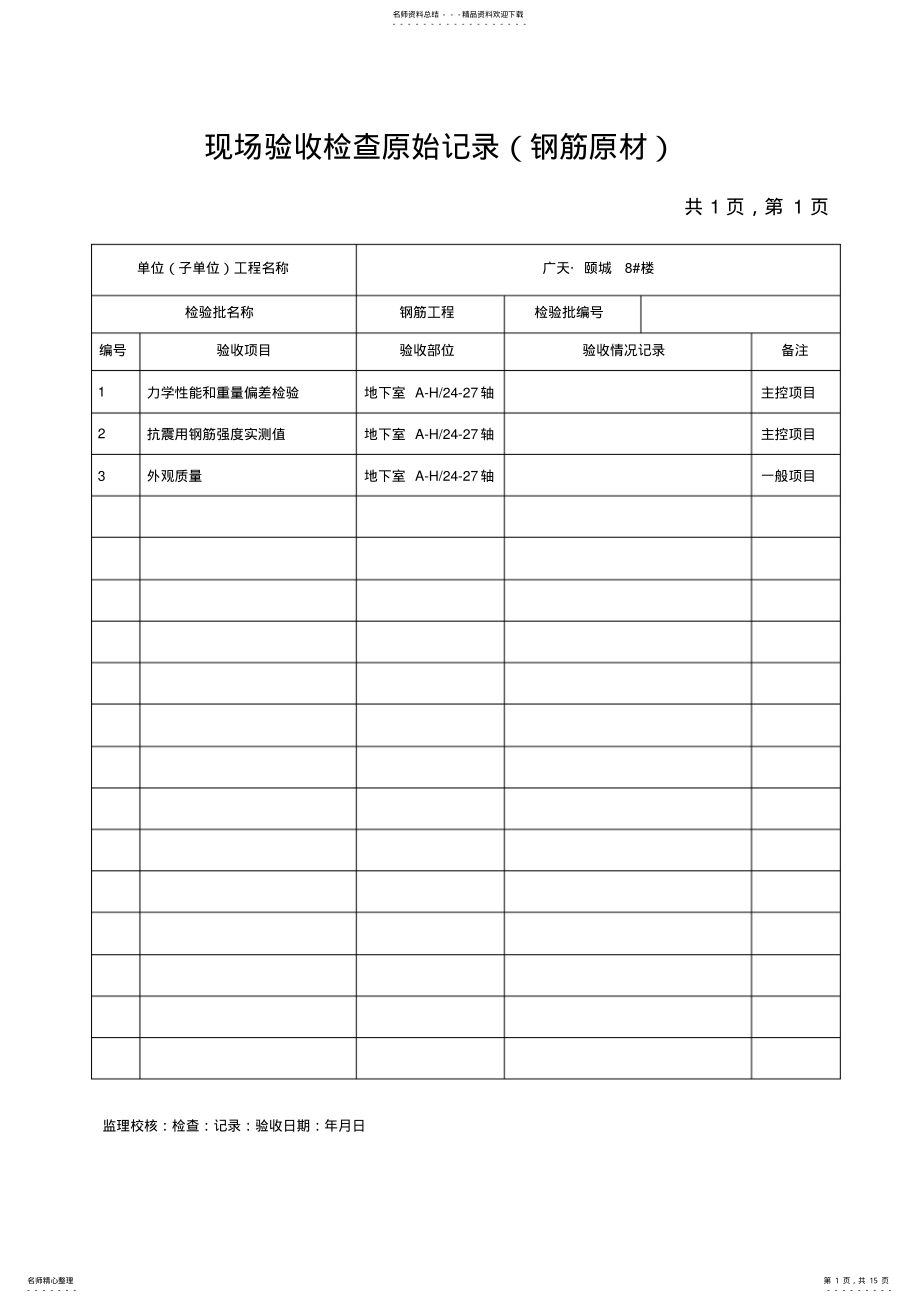 2022年现场验收检查原始记录可用 .pdf_第1页