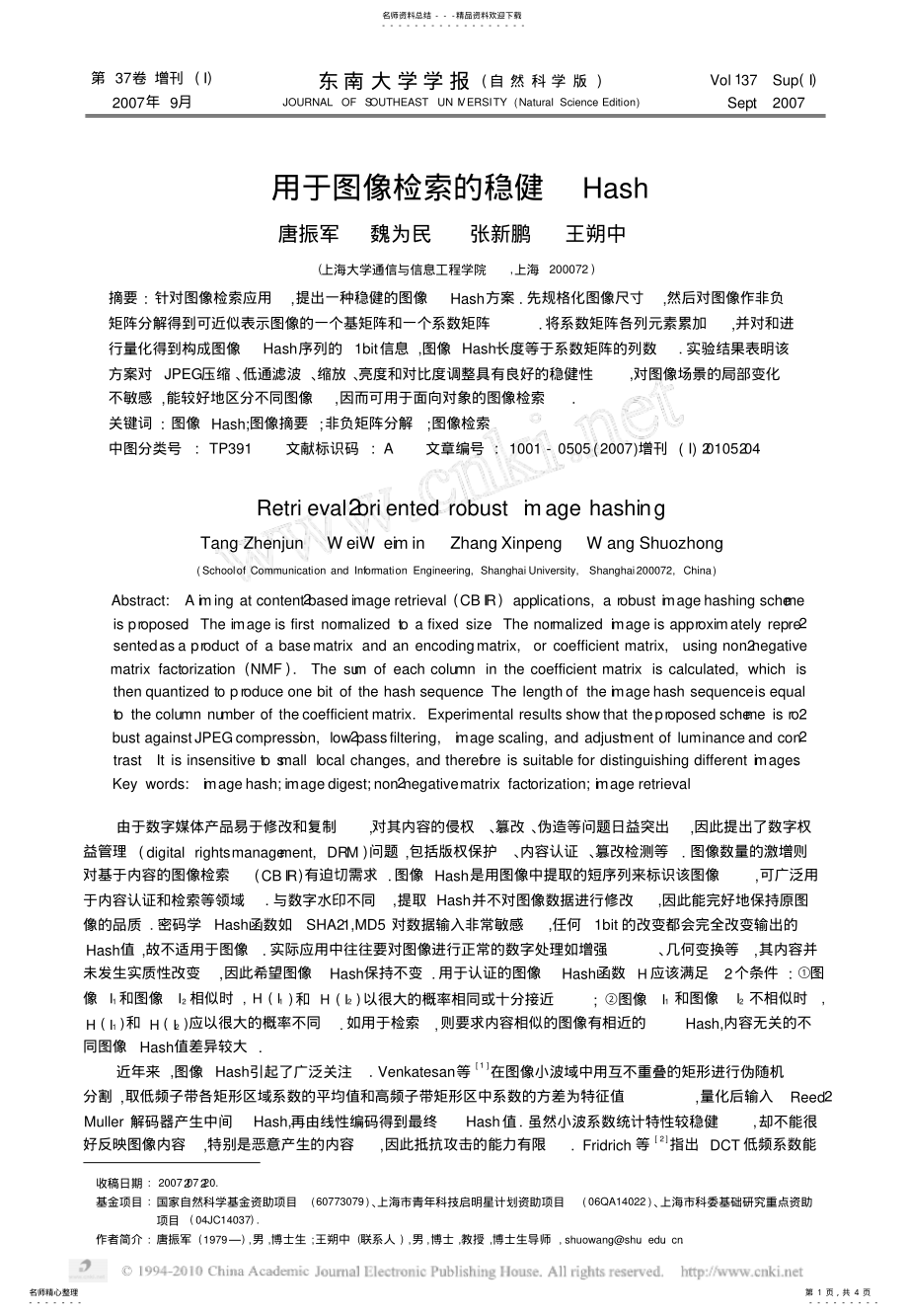 2022年用于图像检索的稳健Hash分享 .pdf_第1页