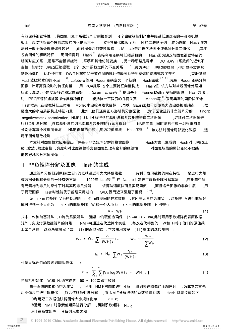 2022年用于图像检索的稳健Hash分享 .pdf_第2页