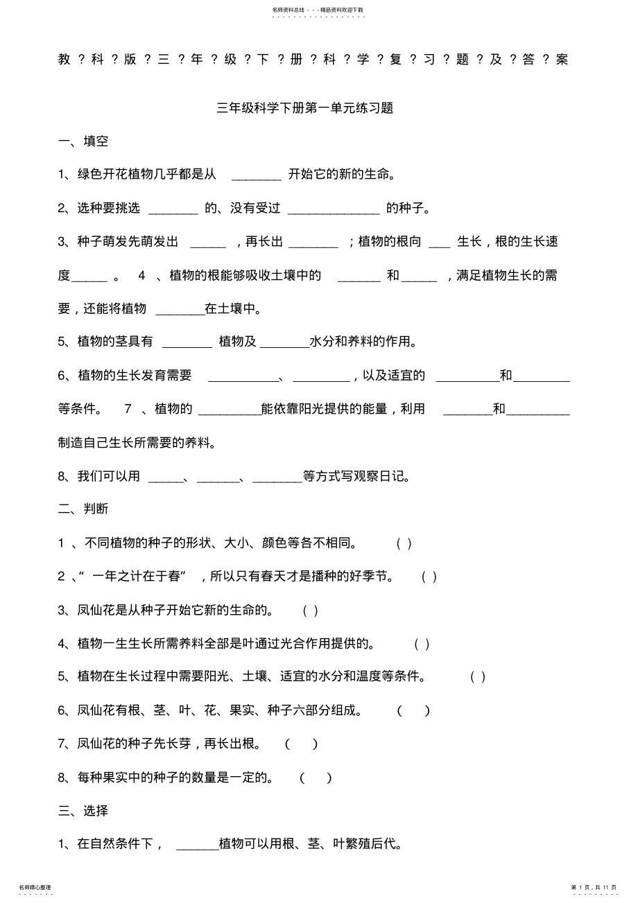 2022年三年级科学下册试题及答案 .pdf_第1页