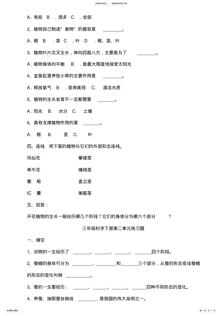 2022年三年级科学下册试题及答案 .pdf_第2页