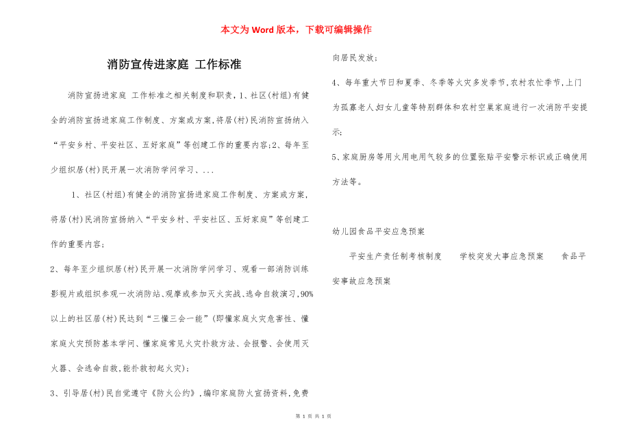 消防宣传进家庭 工作标准.docx_第1页