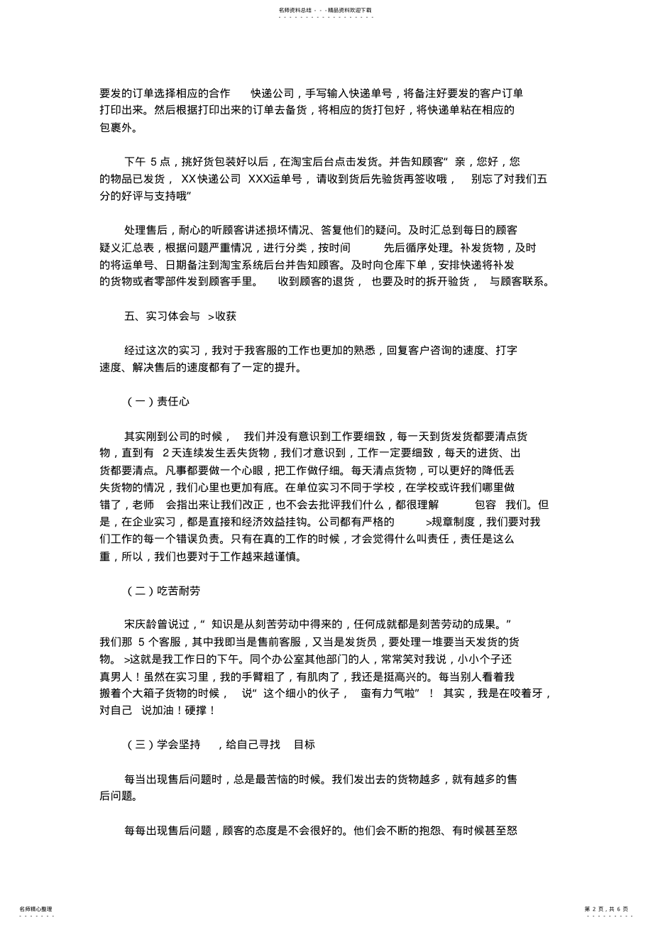 2022年电子商务实习报告范文 .pdf_第2页