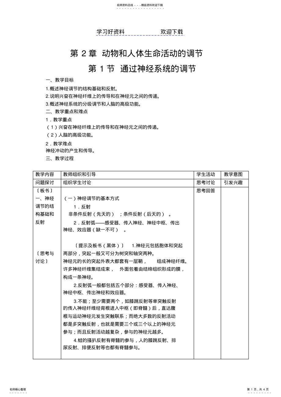 2022年生物高中必修第二章第一节教案 .pdf_第1页