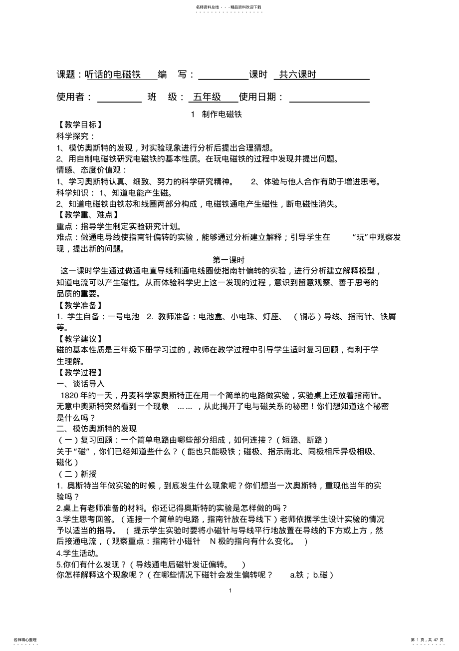 湘教版五年级下册科学教案 .pdf_第1页