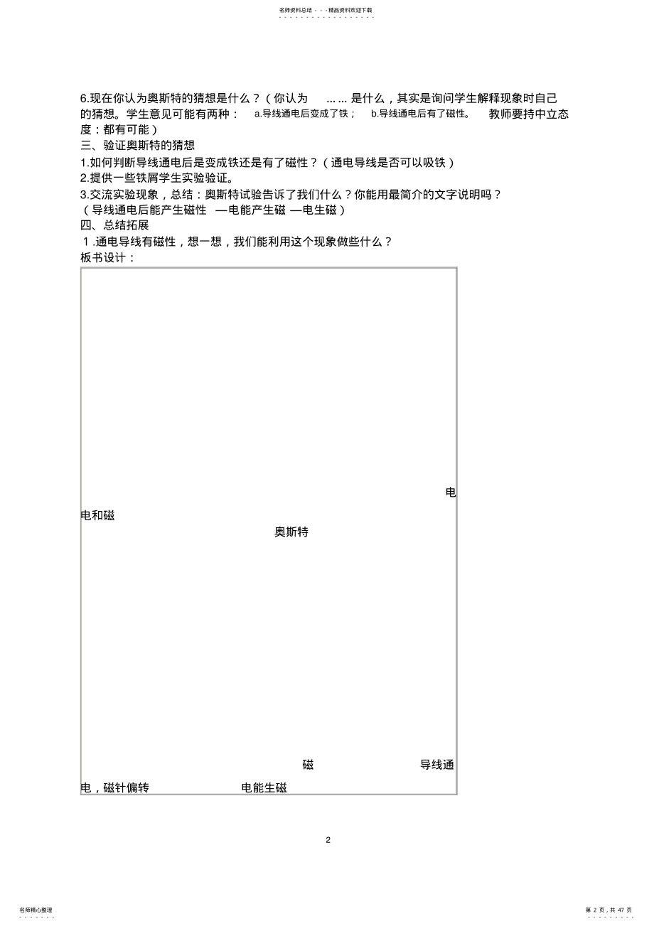 湘教版五年级下册科学教案 .pdf_第2页