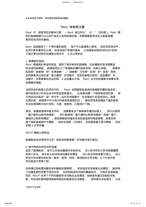 2022年Revit族参数设置培训讲学 .pdf