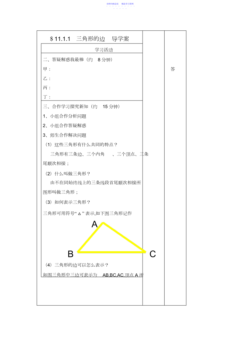 2022年三角形的边导学案.docx_第2页