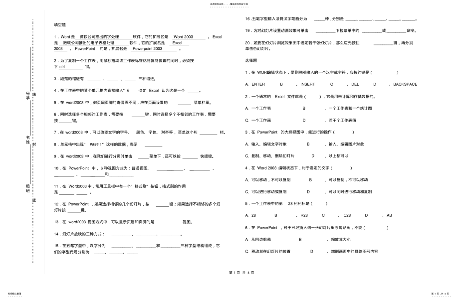 2022年电脑基础知识测试题 .pdf_第1页