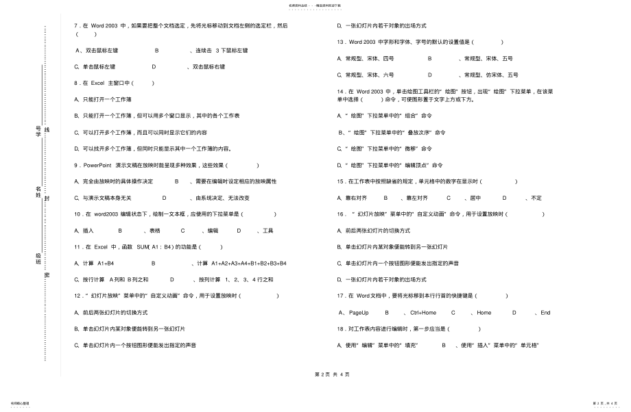 2022年电脑基础知识测试题 .pdf_第2页