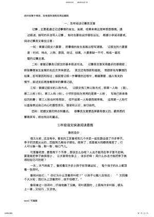 2022年三年级记事文章的阅读技巧与训练复习进程 .pdf