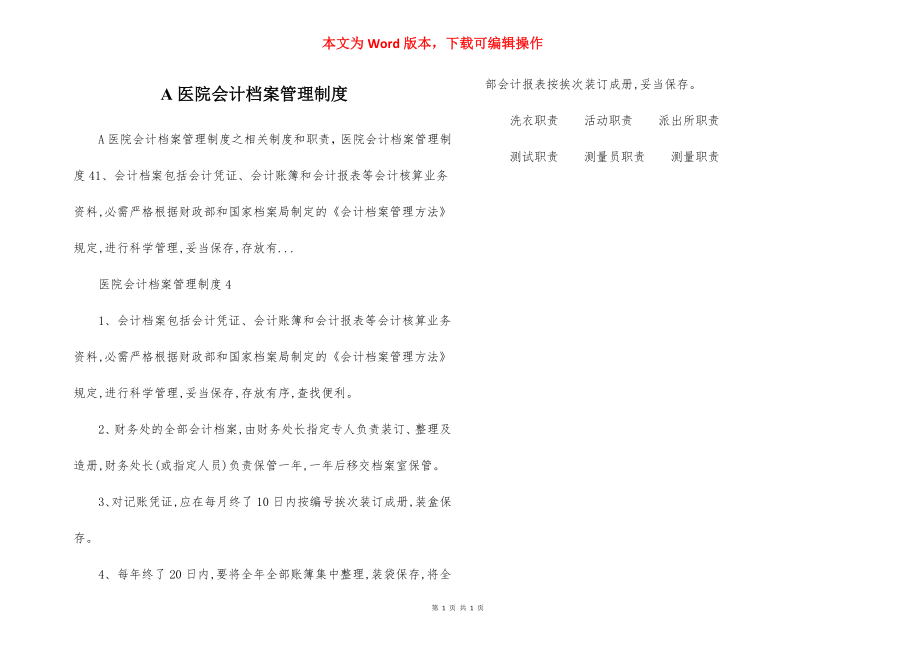 A医院会计档案管理制度.docx_第1页