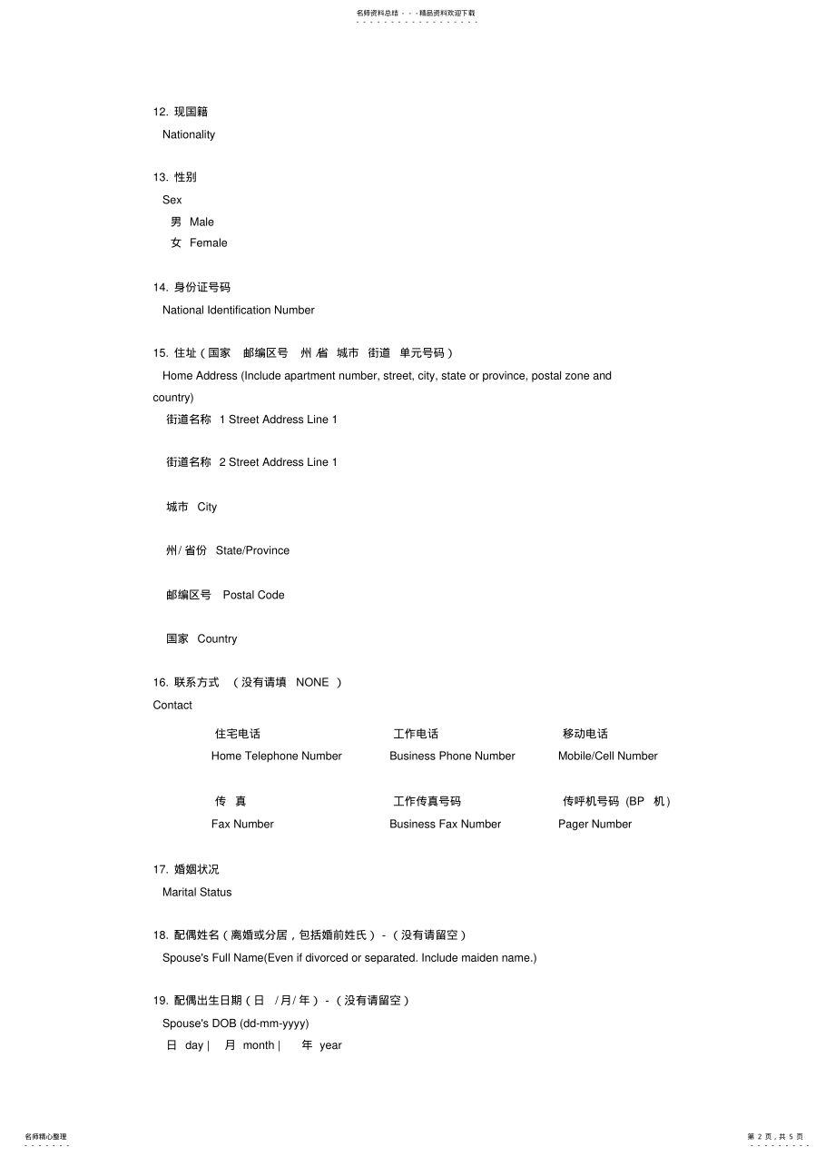 2022年签证英语集锦 .pdf_第2页