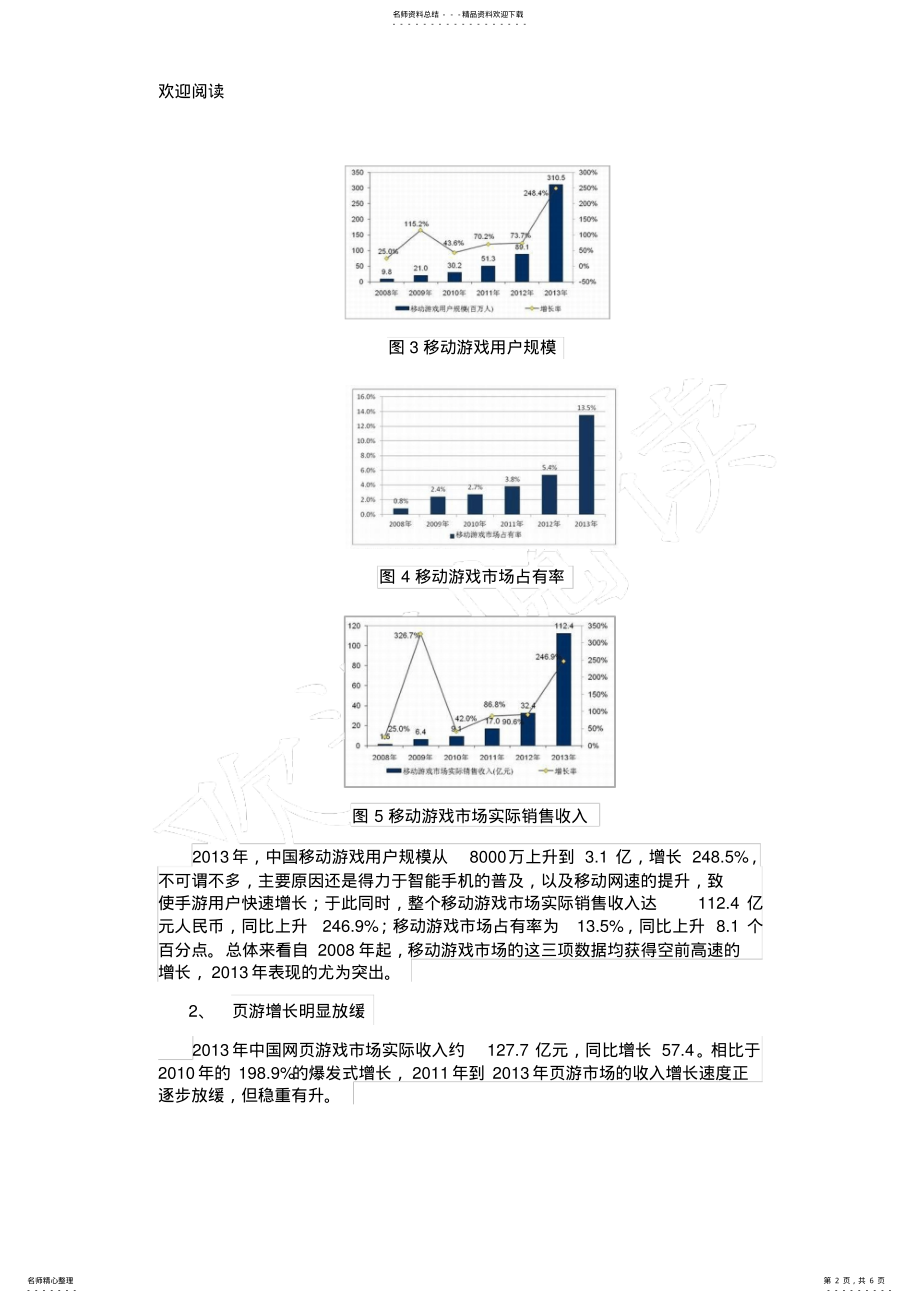 2022年中国网络游戏行业市场分析调研报告 .pdf_第2页