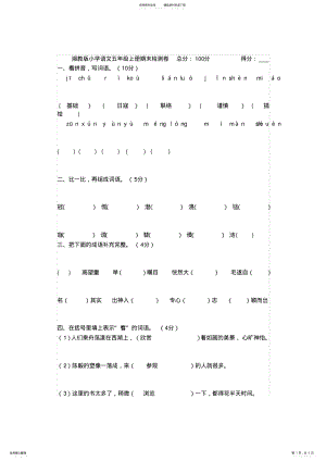 2022年湘教版小学语文五年级上册期末检测卷总分 .pdf