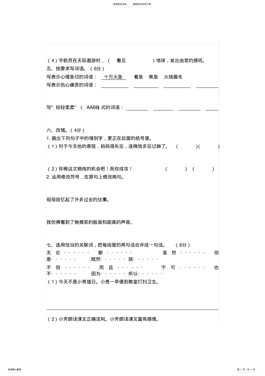 2022年湘教版小学语文五年级上册期末检测卷总分 .pdf_第2页