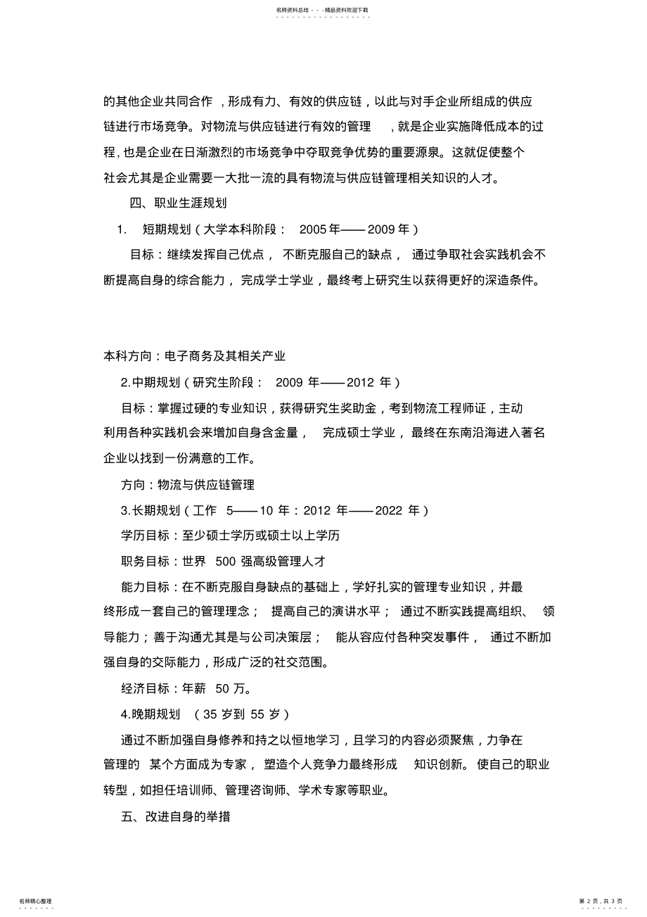 2022年电子商务职业规划书范文 .pdf_第2页