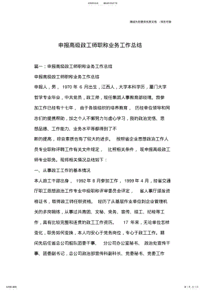 2022年申报高级政工师职称业务工作总结 .pdf