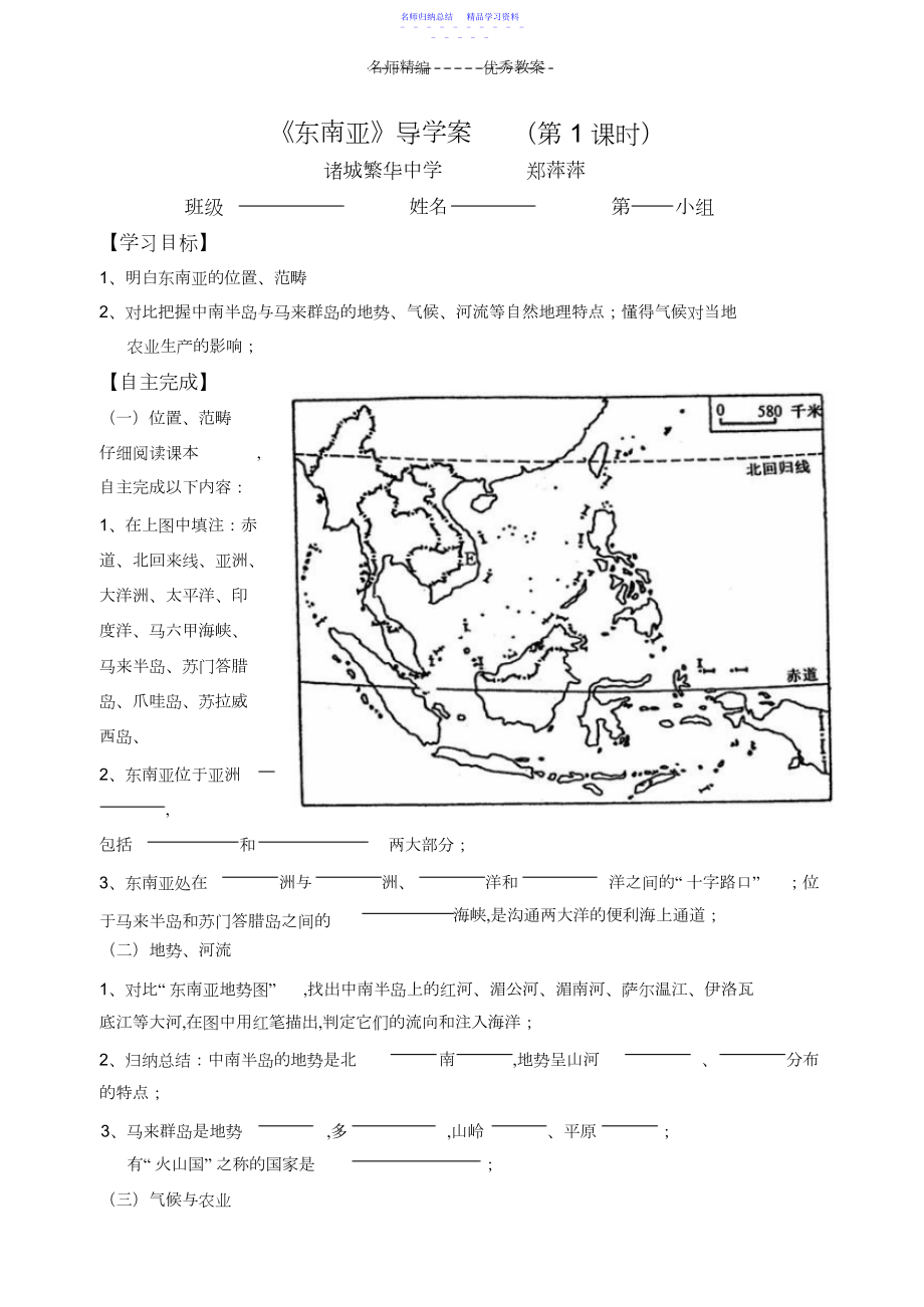 2022年《东南亚》导学案.docx_第1页