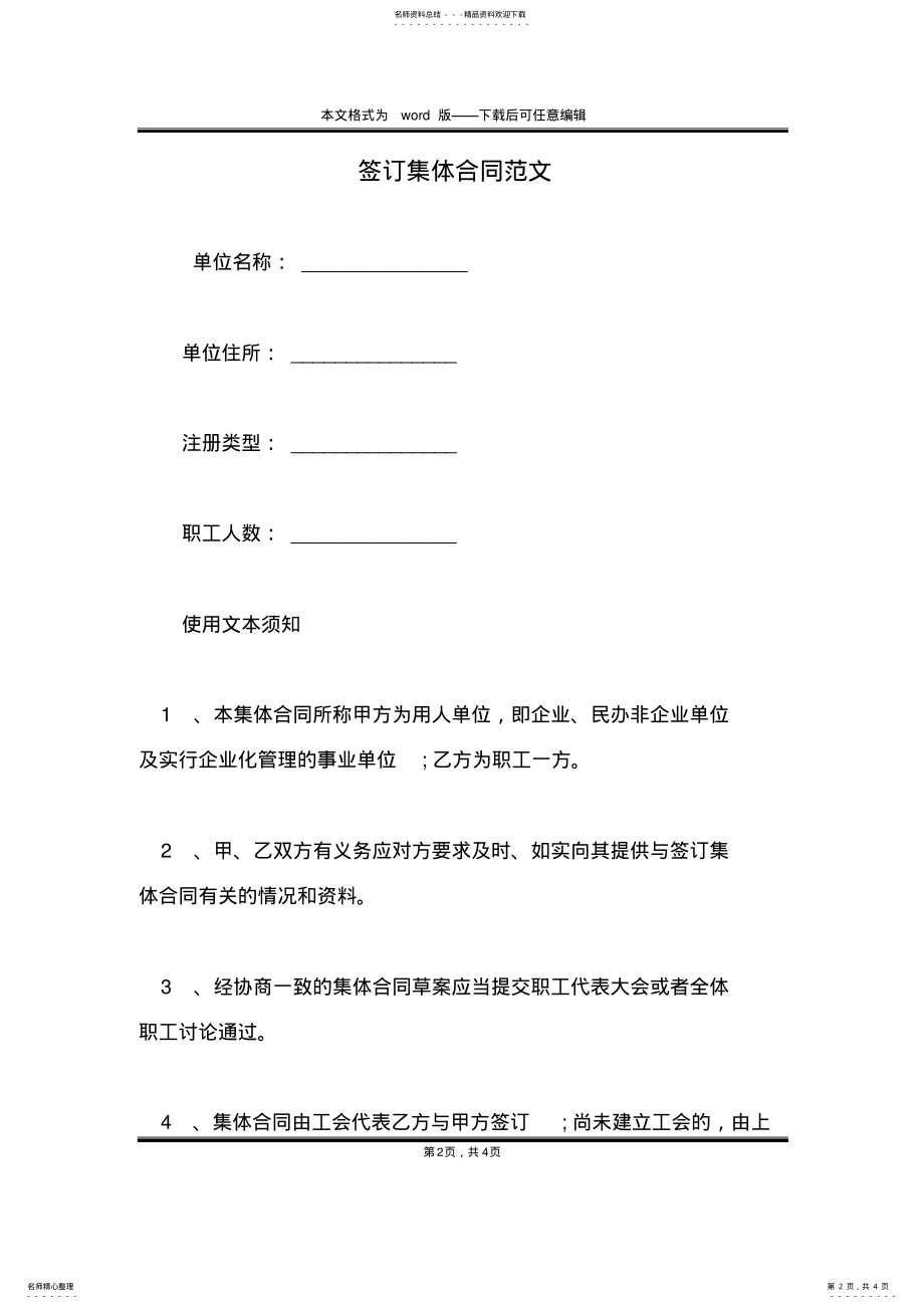 2022年签订集体合同范文 .pdf_第2页