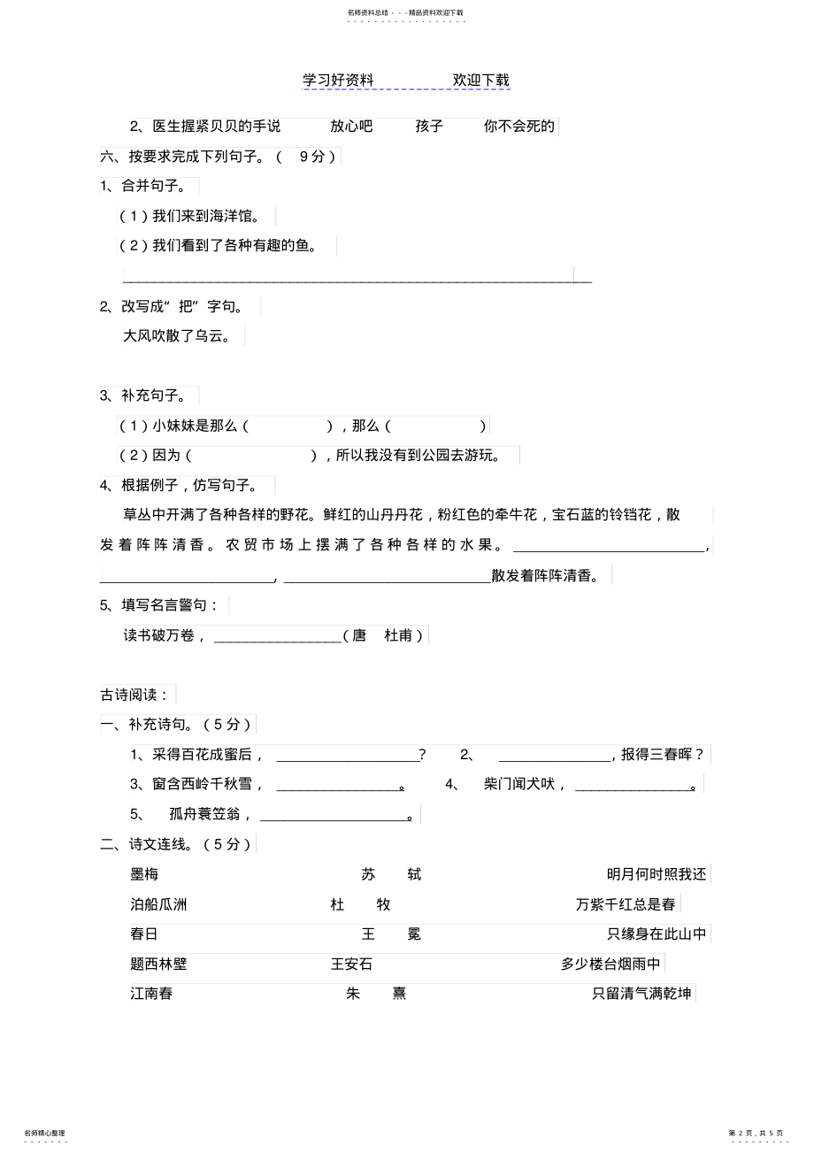 2022年S版语文小学三年级上册期末测试题 .pdf_第2页