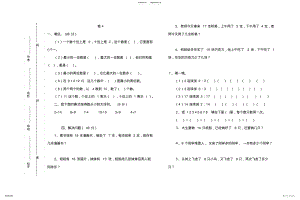 2022年一年级数学试题试卷 2.pdf