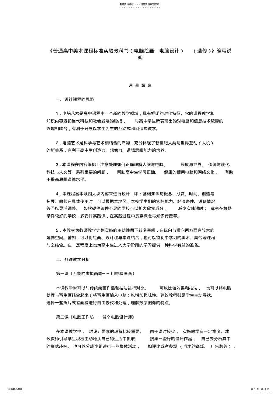 2022年电脑绘画_电脑设计 .pdf_第1页