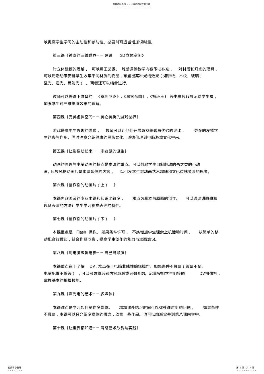 2022年电脑绘画_电脑设计 .pdf_第2页