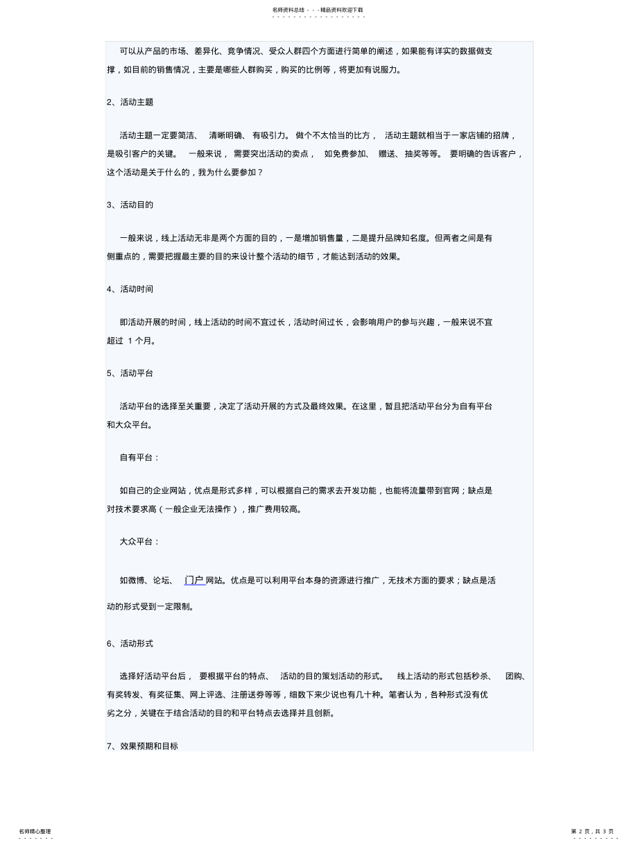 2022年电商活动线上活动策划思路及框架方案 .pdf_第2页