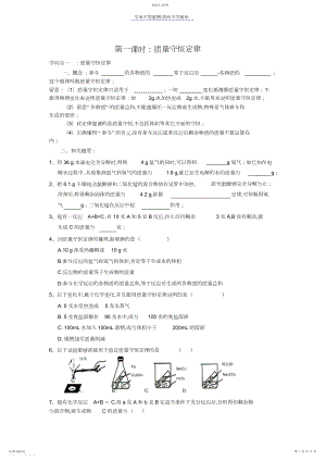 2022年第五单元质量守恒定律练习题总汇精编.docx