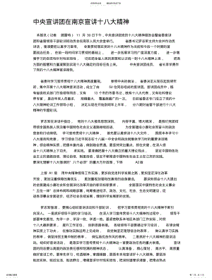 2022年中央宣讲团在南京宣讲十八大精神整理 .pdf