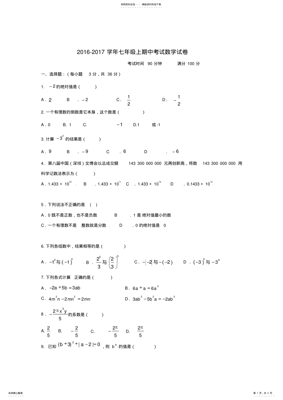 2022年七年级数学上学期期中试题新人教版 .pdf_第1页