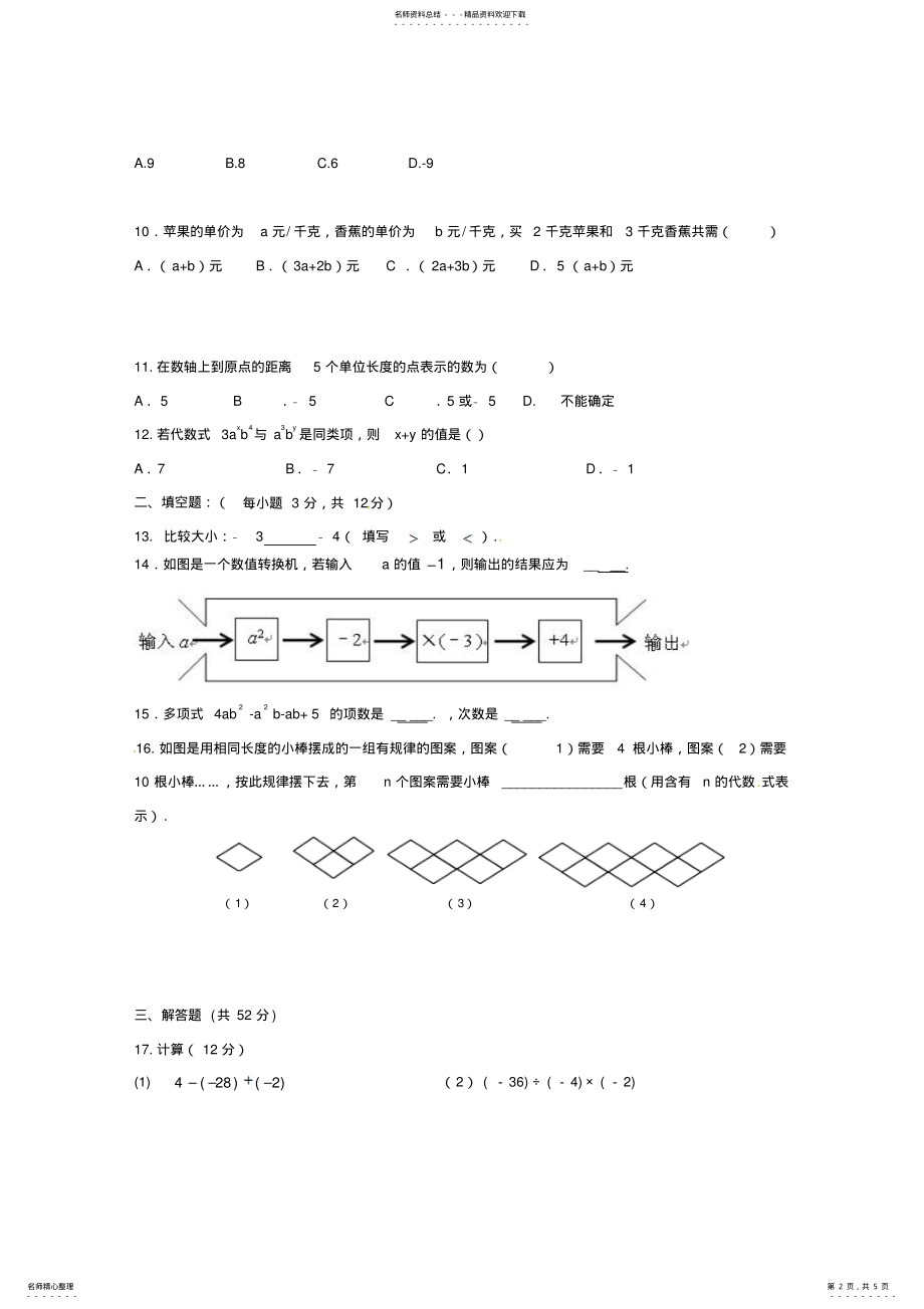 2022年七年级数学上学期期中试题新人教版 .pdf_第2页