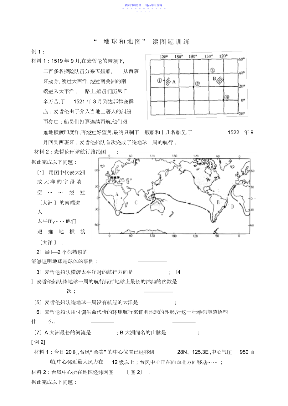 2022年七年级地理地球和地图读图练习.docx_第1页