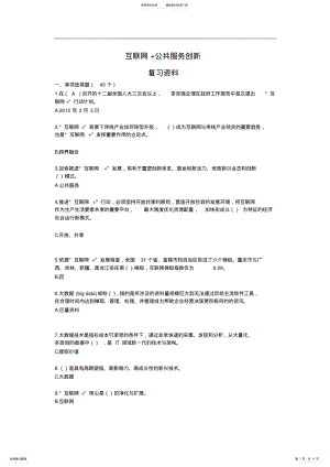 2022年《互联网公共服务创新》考试复习资料及答案 .pdf