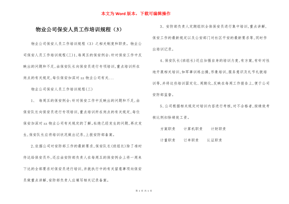 物业公司保安人员工作培训规程（3）.docx_第1页