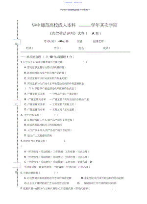 2022年《岗位劳动评价》试卷A及参考答案.docx