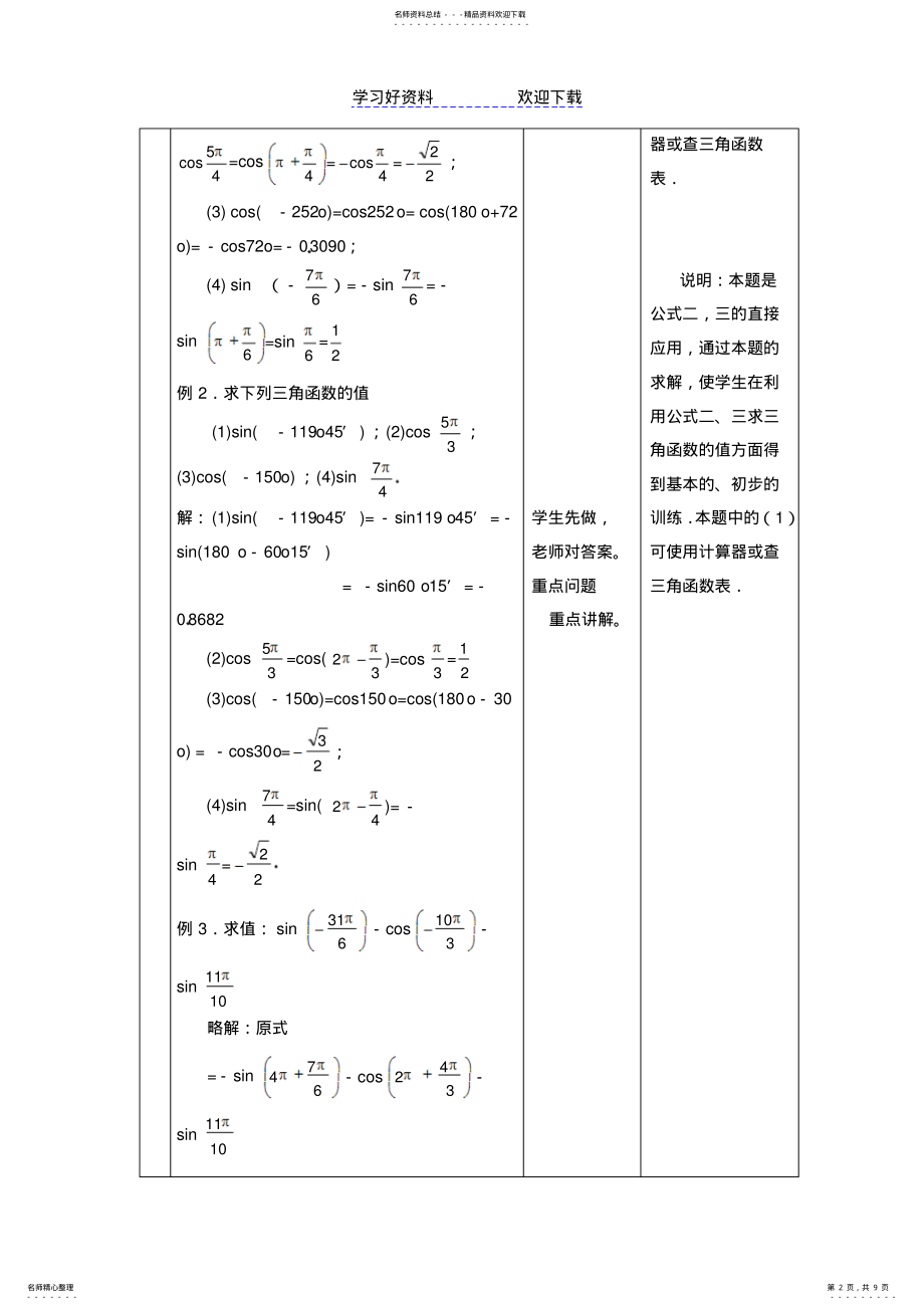 2022年《三角函数的诱导公式》教学设计常攀增第三课时参考教案 .pdf_第2页