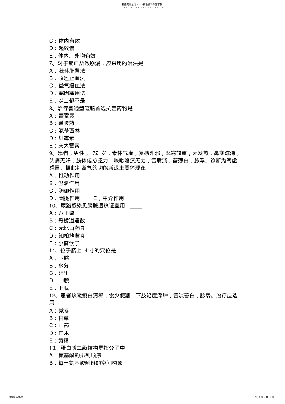 2022年上半年江苏省中西医结合执业医师辨证论治：肺结核概述、病因病考试题 .pdf_第2页