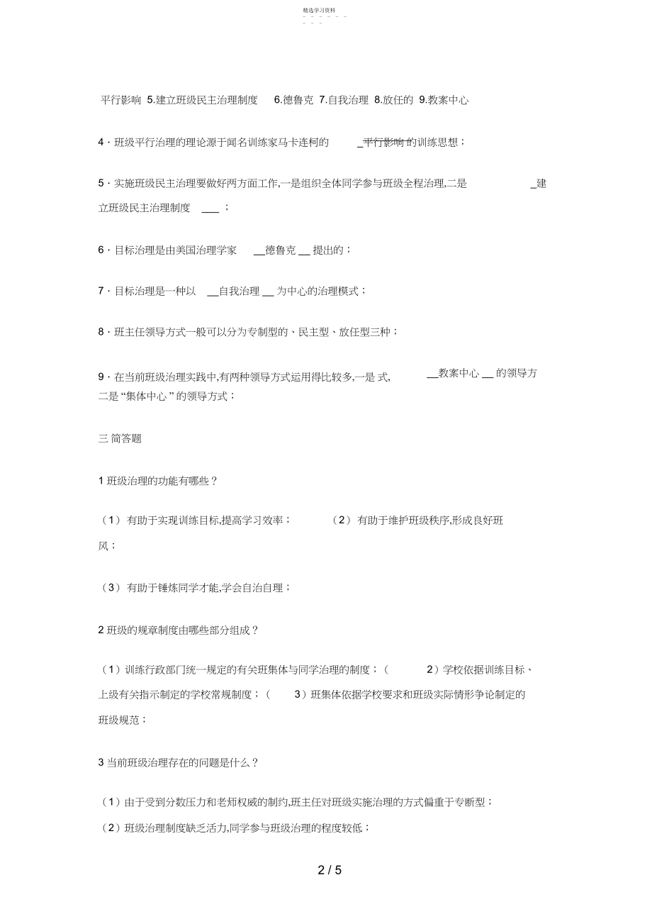 2022年第十章班级管理含解析.docx_第2页