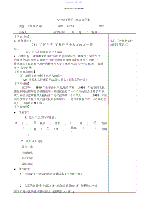 2022年《旅鼠之谜》导学案.docx