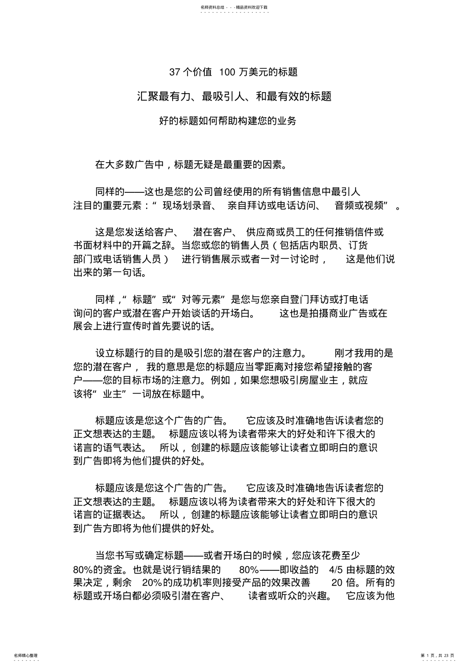 2022年个价值百万的标题 .pdf_第1页