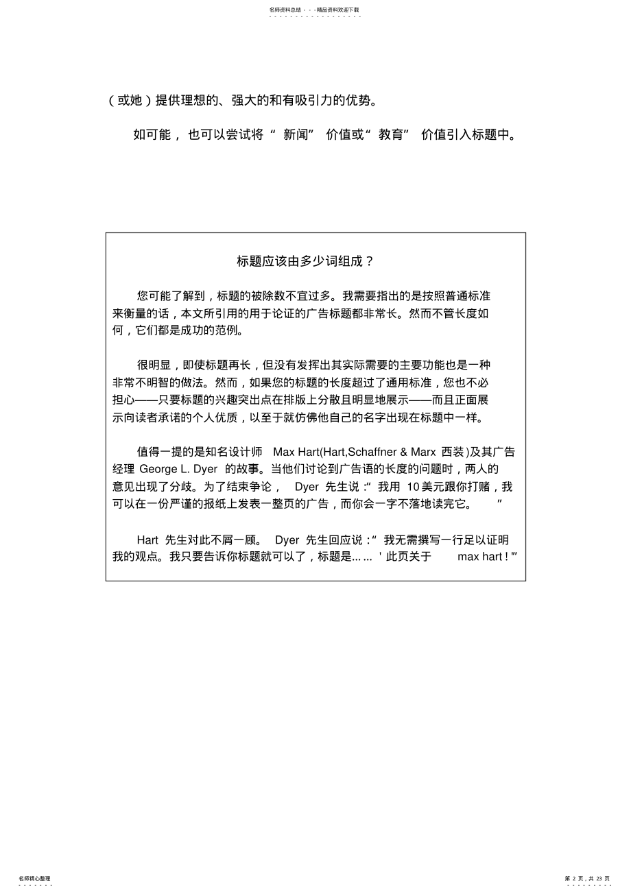 2022年个价值百万的标题 .pdf_第2页