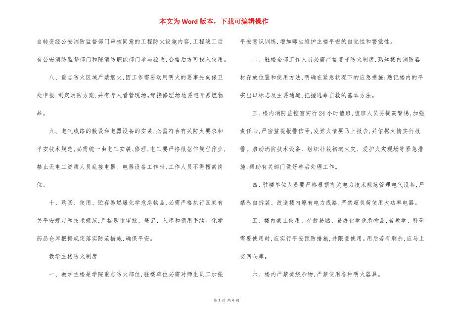 技术学院消防安全管理制度.docx_第2页