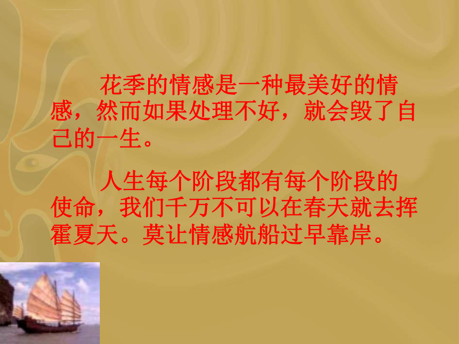 早恋的危害主题班会ppt课件.ppt_第2页