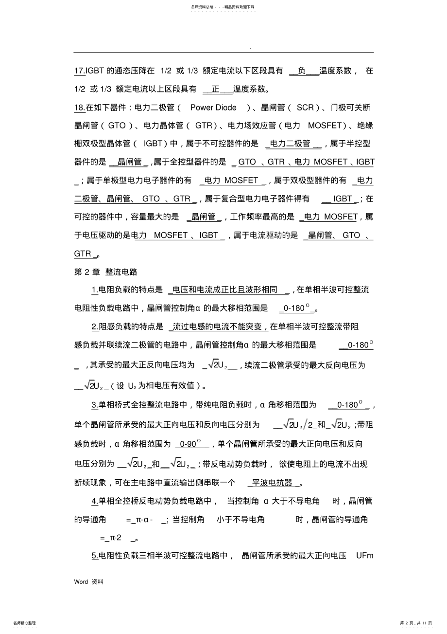 2022年电力电子技术复习资料整理版 .pdf_第2页