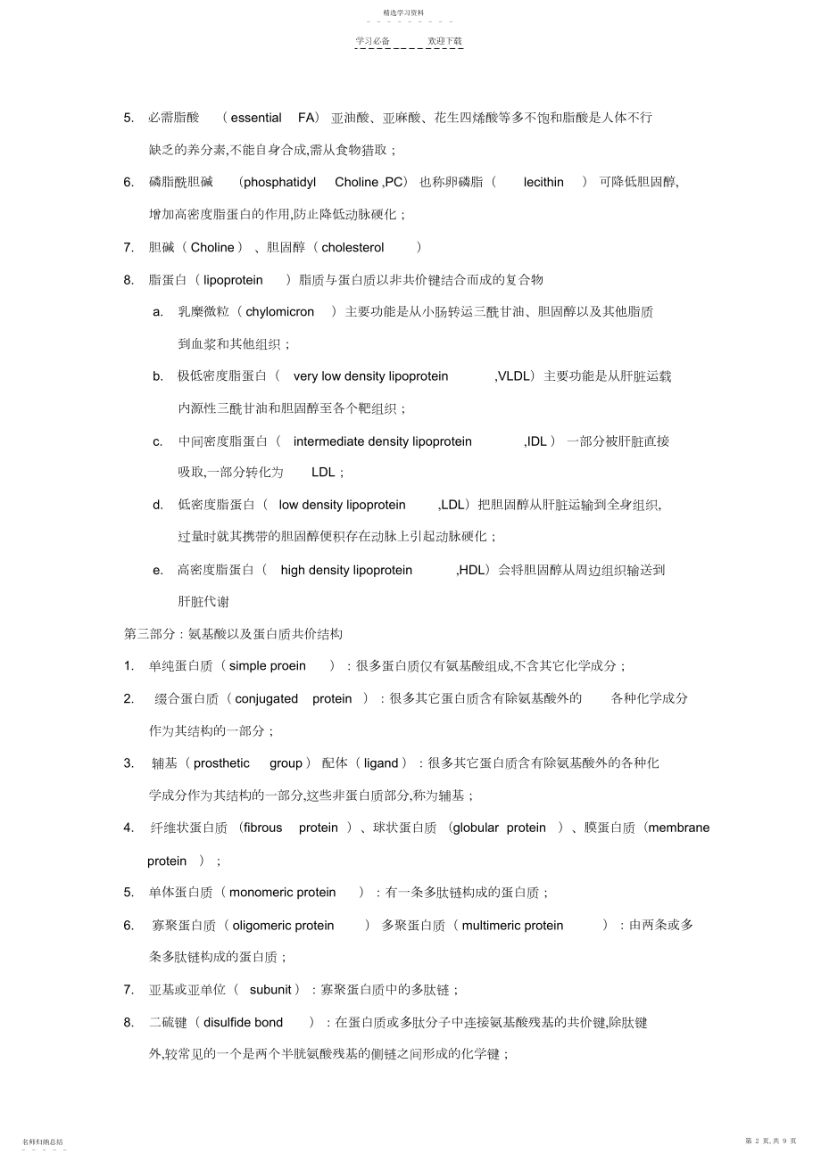 2022年生物化学中英文名词解释汇总.docx_第2页