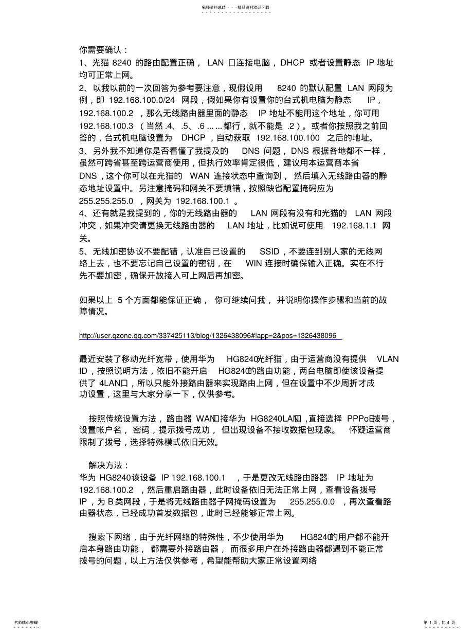 2022年的路由配置破解[参 .pdf_第1页